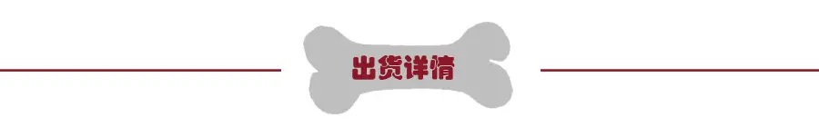 出货详情