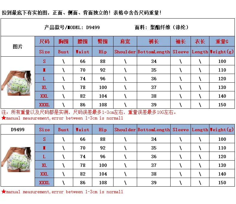 D9499尺码表.png