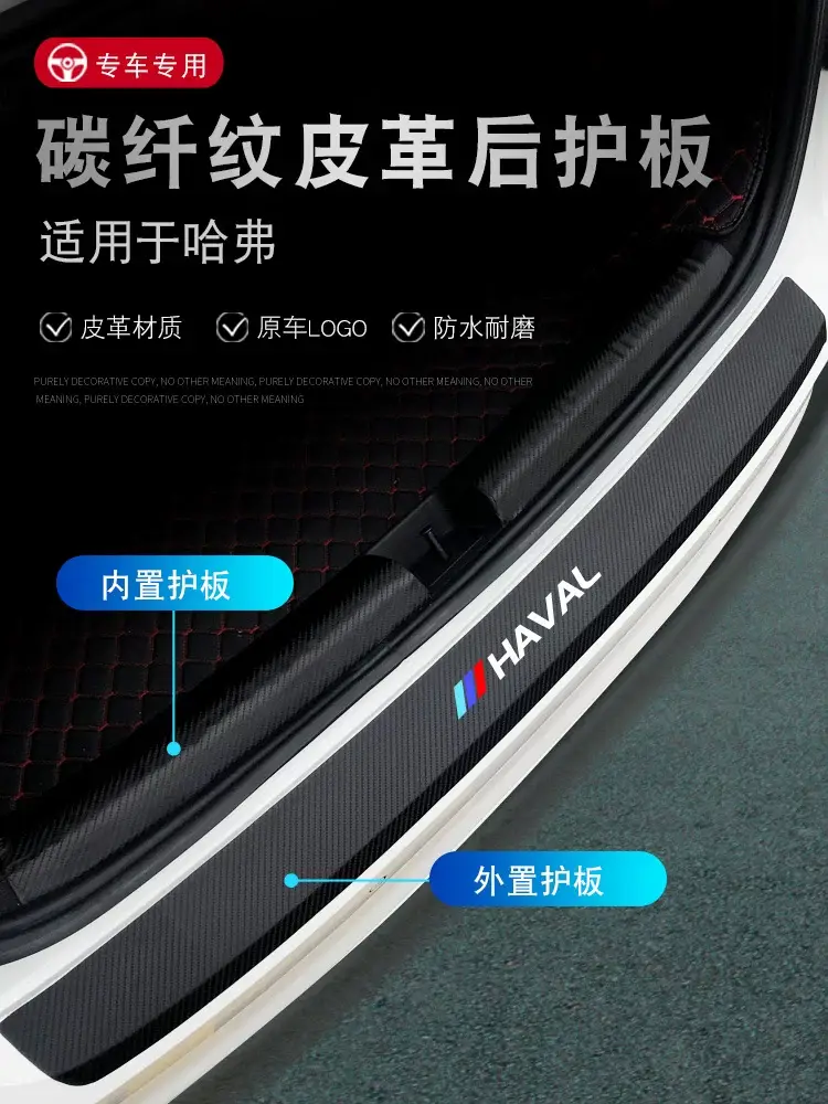 The third generation of new Haval H6 sports car accessories M6 decorative interior modification Harvard F7 threshold strip rear guard plate — feature 2