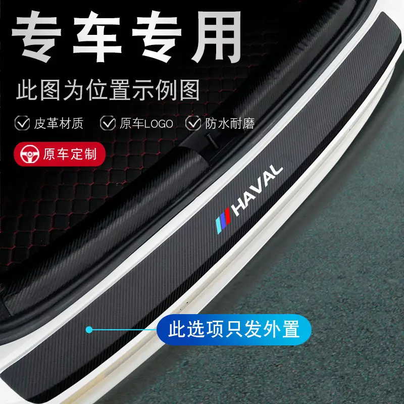 The third generation of new Haval H6 sports car accessories M6 decorative interior modification Harvard F7 threshold strip rear guard plate