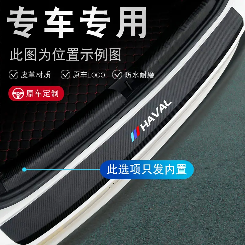 The third generation of new Haval H6 sports car accessories M6 decorative interior modification Harvard F7 threshold strip rear guard plate