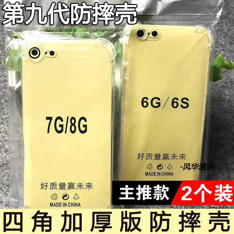 Transparent Anti-Fall Silicone Phone Case for Apple 7-8