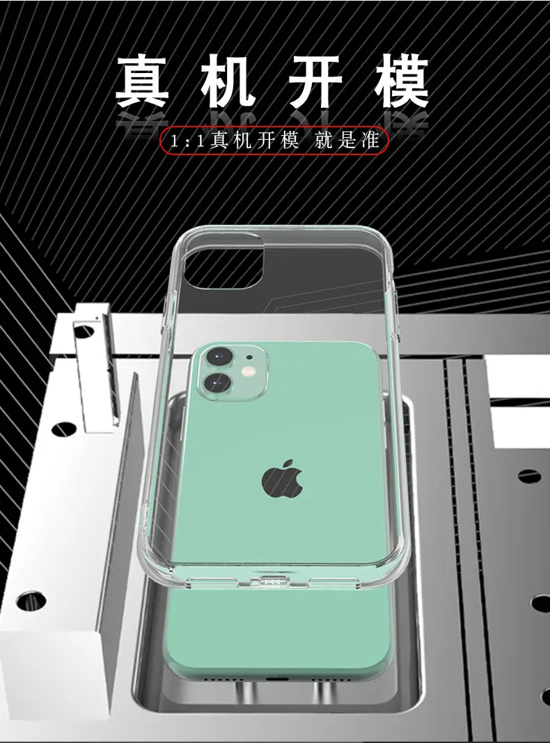 iphone 12高透保护套