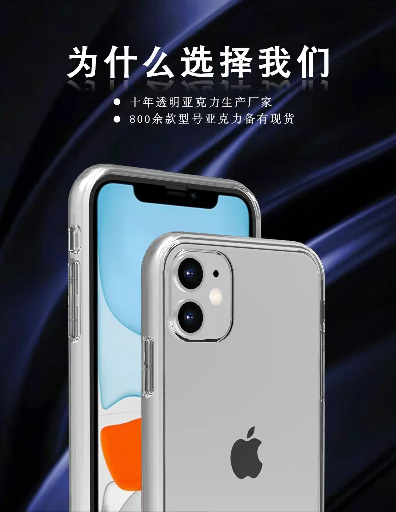 亚克力透明手机壳