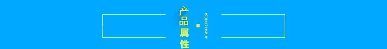 属性