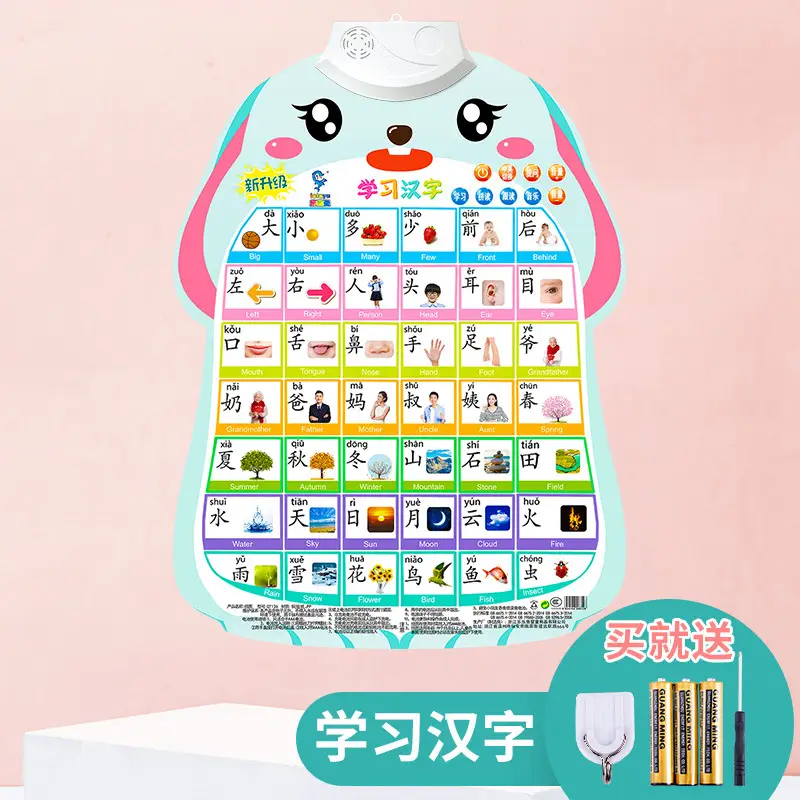 Learning Chinese characters (send battery + hook + screwdriver)
