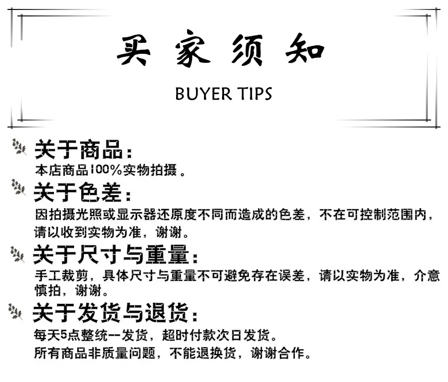 买家须知_副本