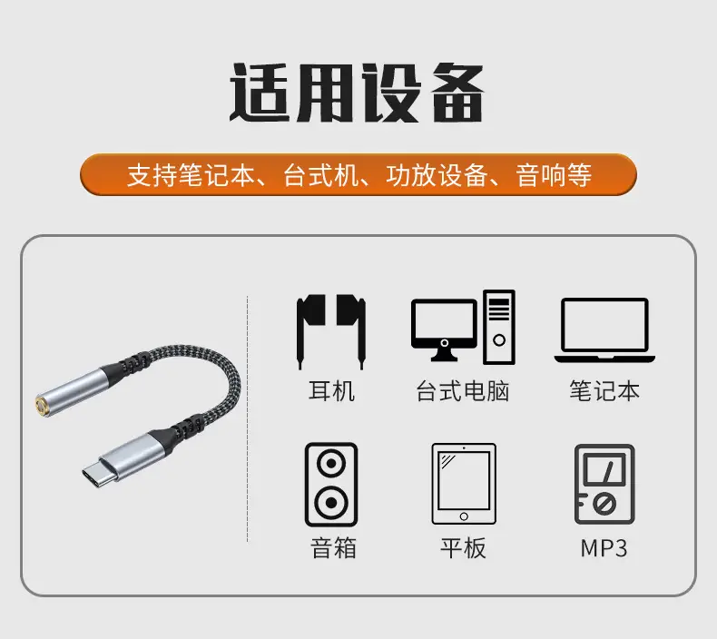 Type-C to 3.5mm Adapter Cable Digital Decoding Call Typec Audio — feature 12
