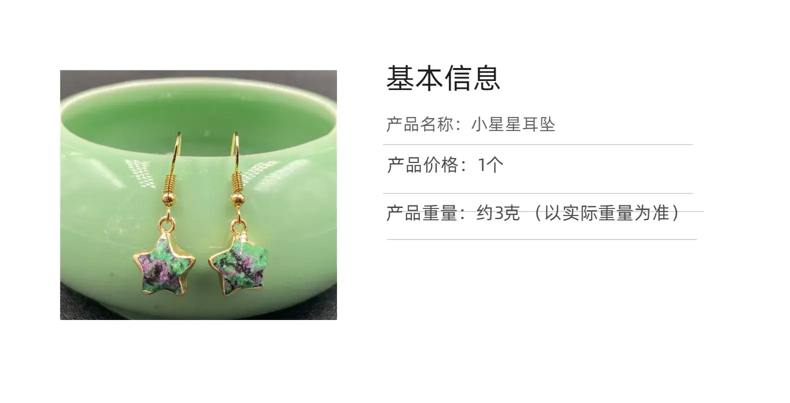 Little Star Crystal Jade Bag Phnom Penh Star Earrings — feature 4