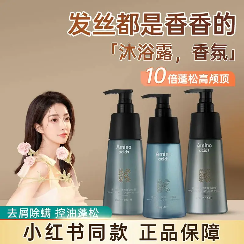 Little Red Book Silicon-free amino acid soft shampoo frosted particles cleaning cutin perfume shower gel lasting fragrance