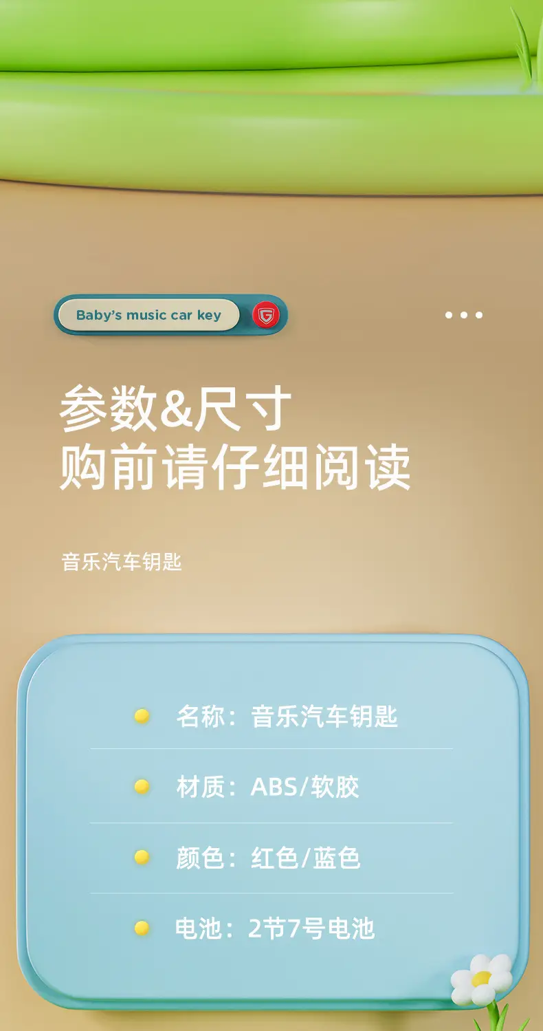 音乐车钥匙详情页_11