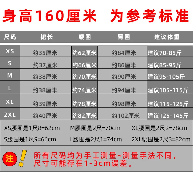 百褶裙尺寸表.jpg