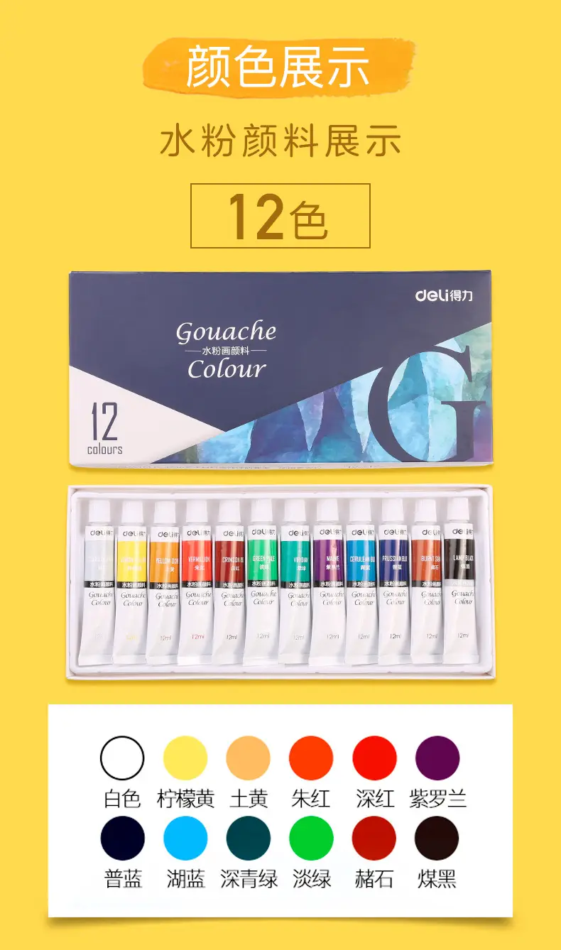 Deli watercolor gouache acrylic paint beginner 24 colors 12 colors 36 colors 18 colors primary school children kindergarten — feature 8