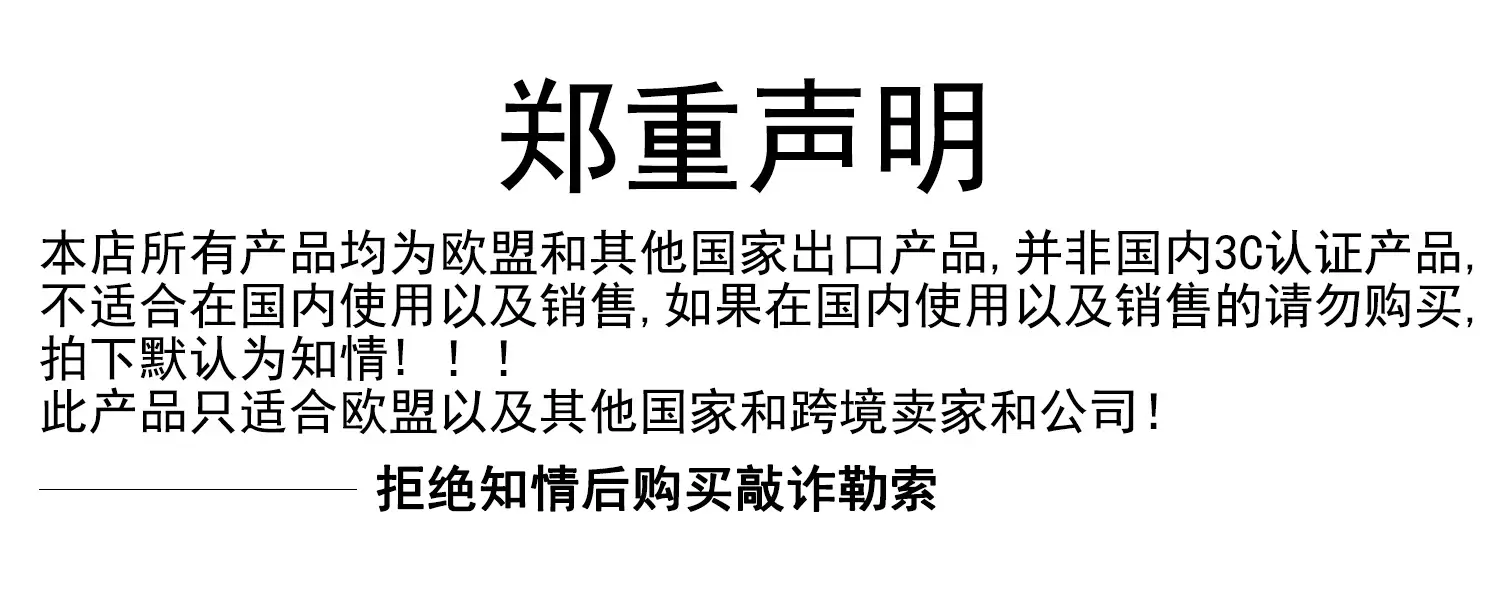 郑重声明