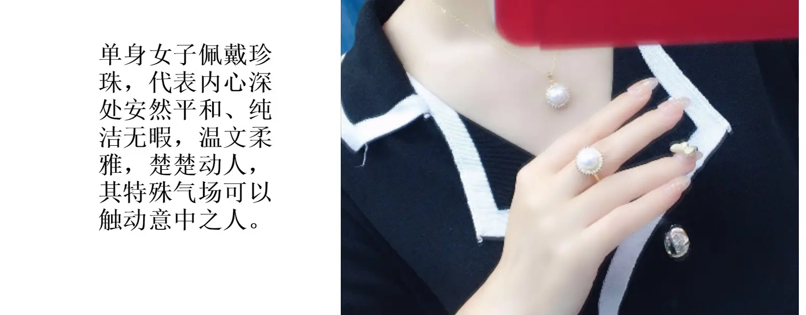 珍珠三件套