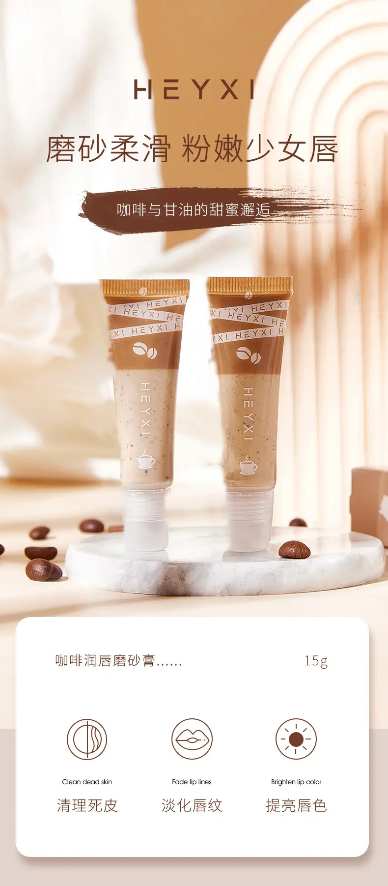 Heyxi Coffee Lip Scrub 15g Moisturizing Anti-Dry Crack Care — feature 1