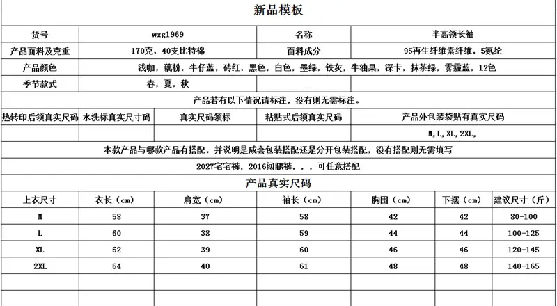 1969高领长袖_副本.png