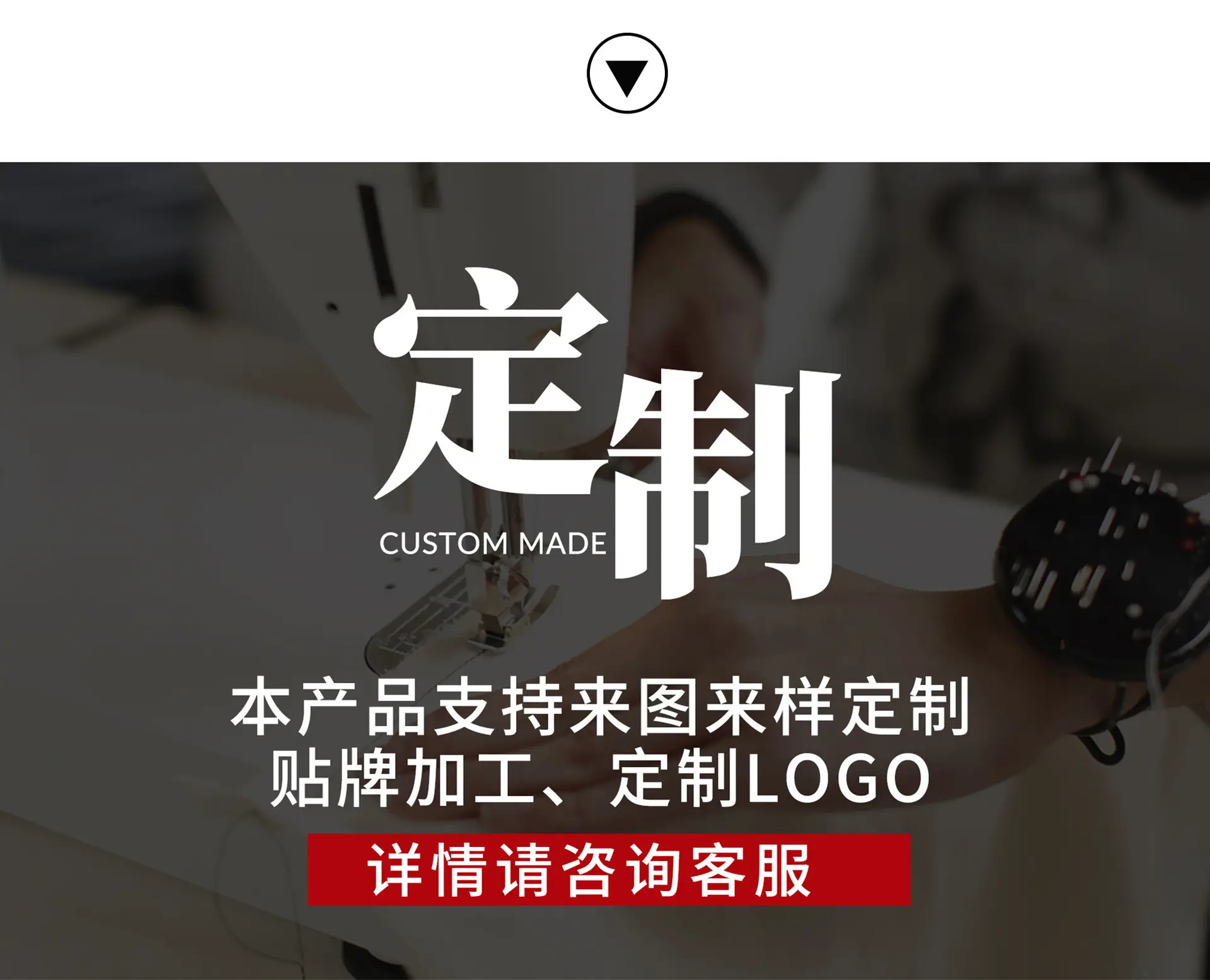 定制