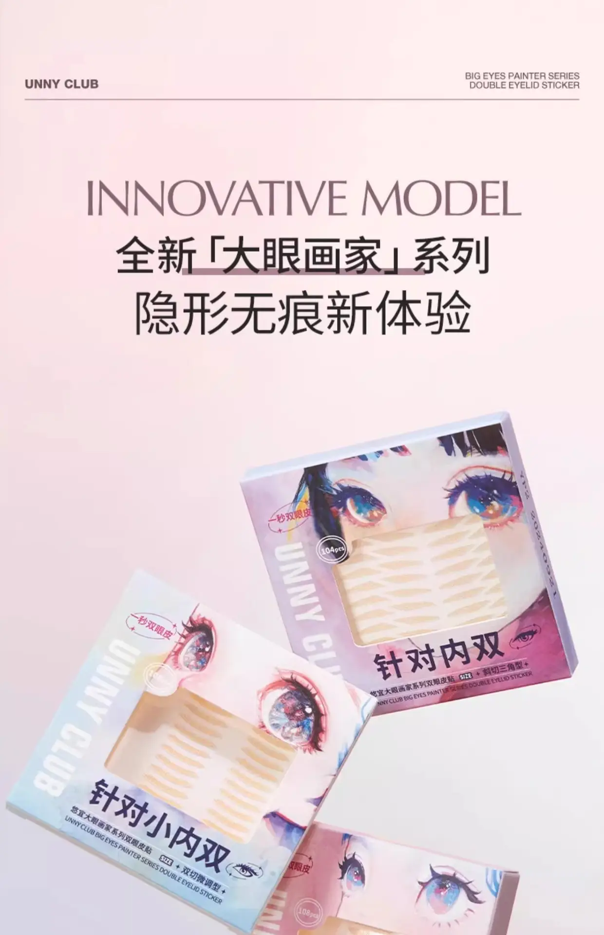 Unny Traceless Eyelid Tape 108pcs — feature 24