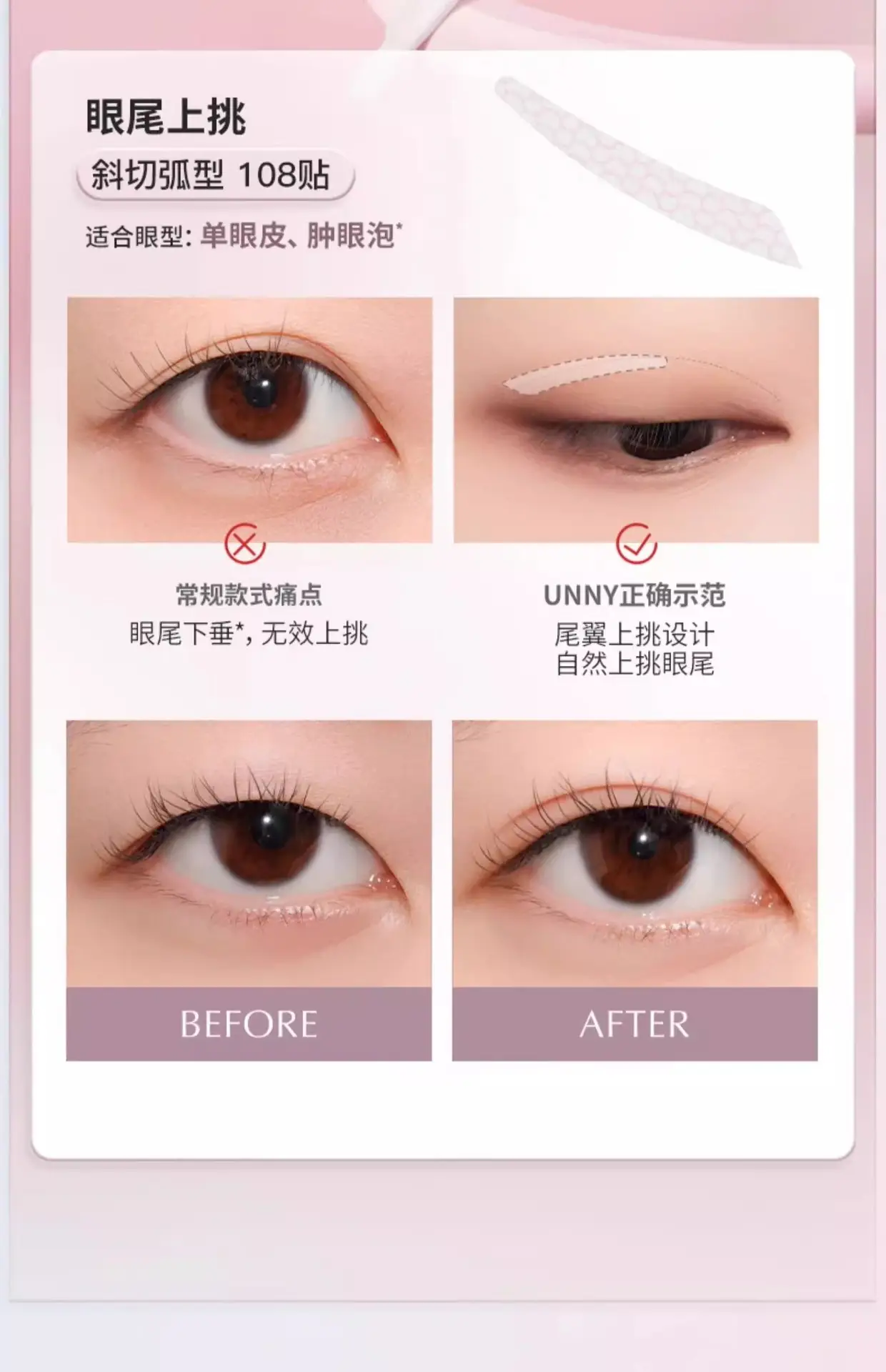 Unny Traceless Eyelid Tape 108pcs — feature 31