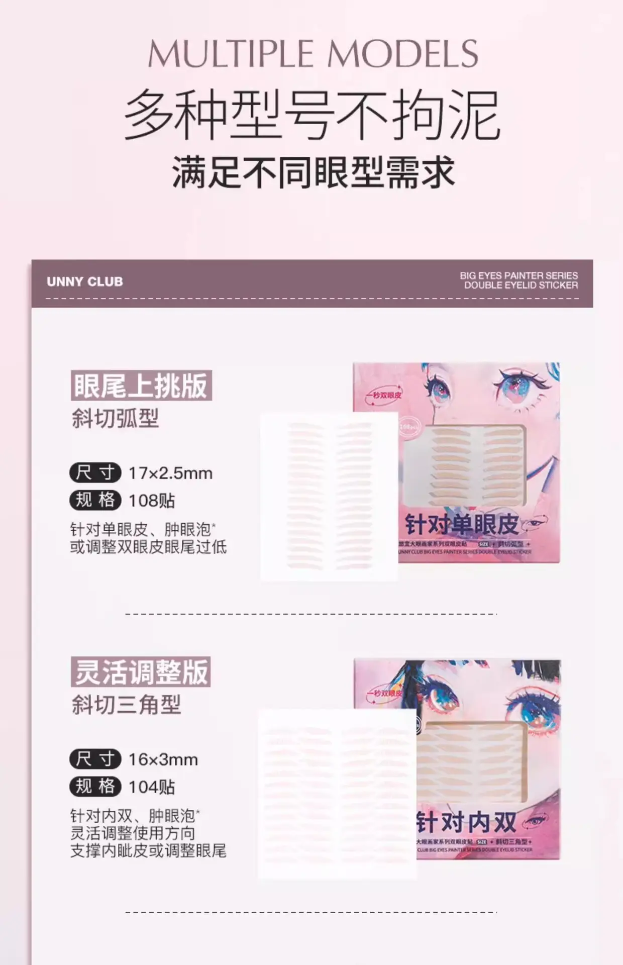 Unny Traceless Eyelid Tape 108pcs — feature 33