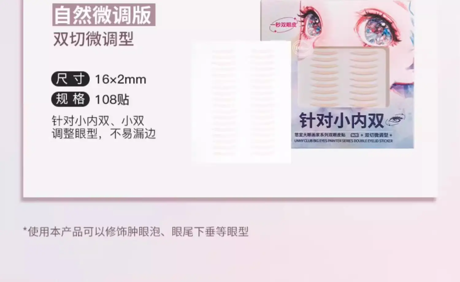 Unny Traceless Eyelid Tape 108pcs — feature 34