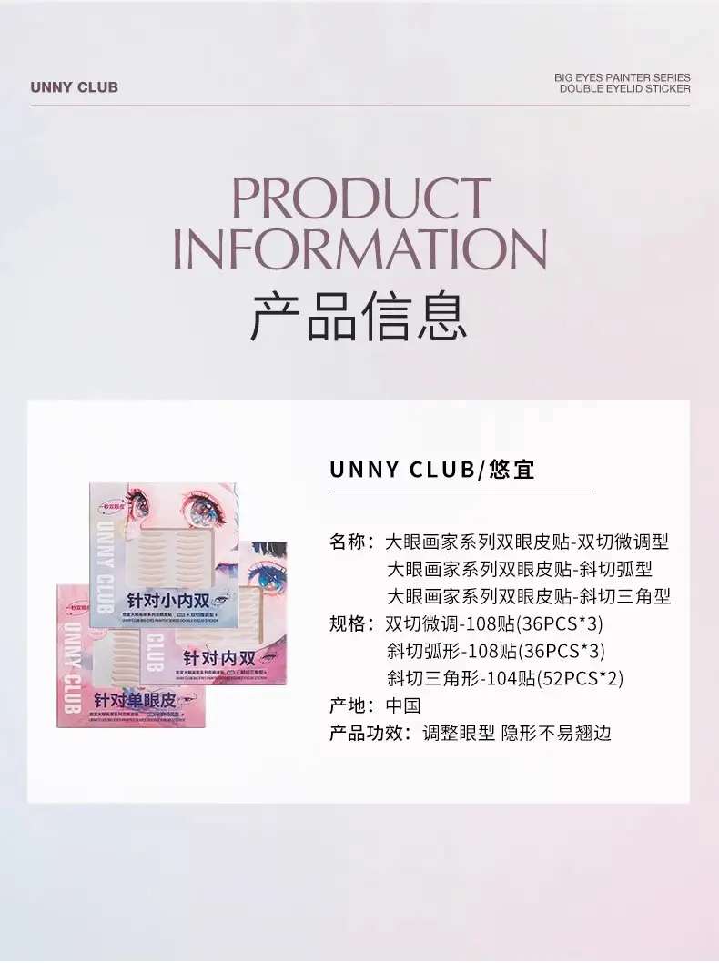 Unny Traceless Eyelid Tape 108pcs — feature 43