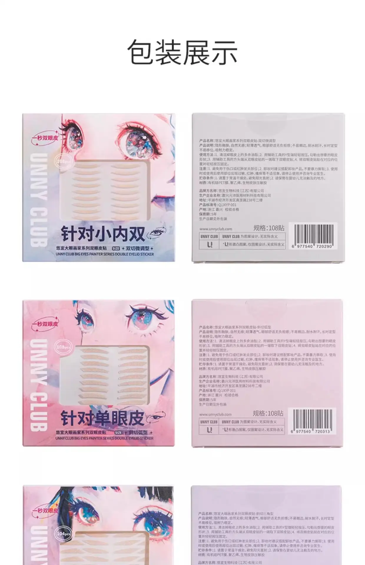 Unny Traceless Eyelid Tape 108pcs — feature 44
