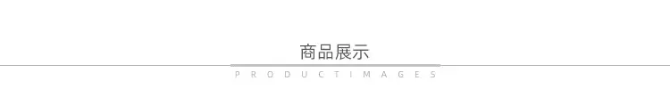 商品展示.jpg