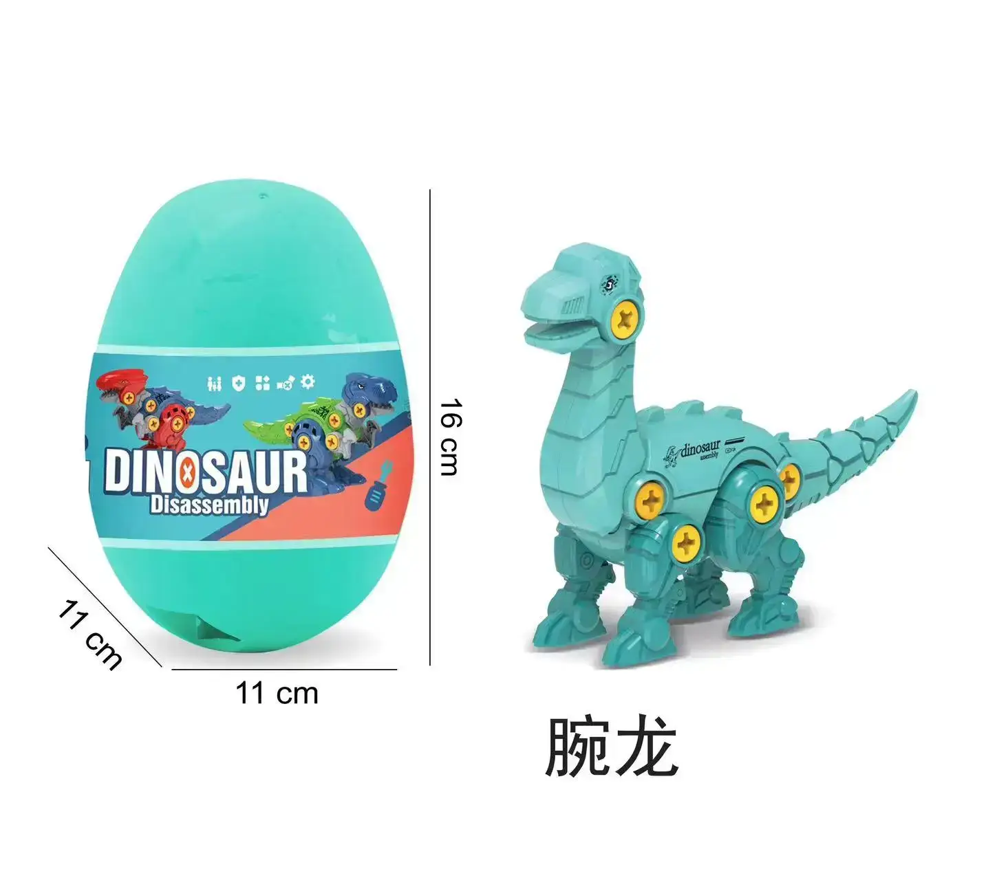 腕龙蛋装