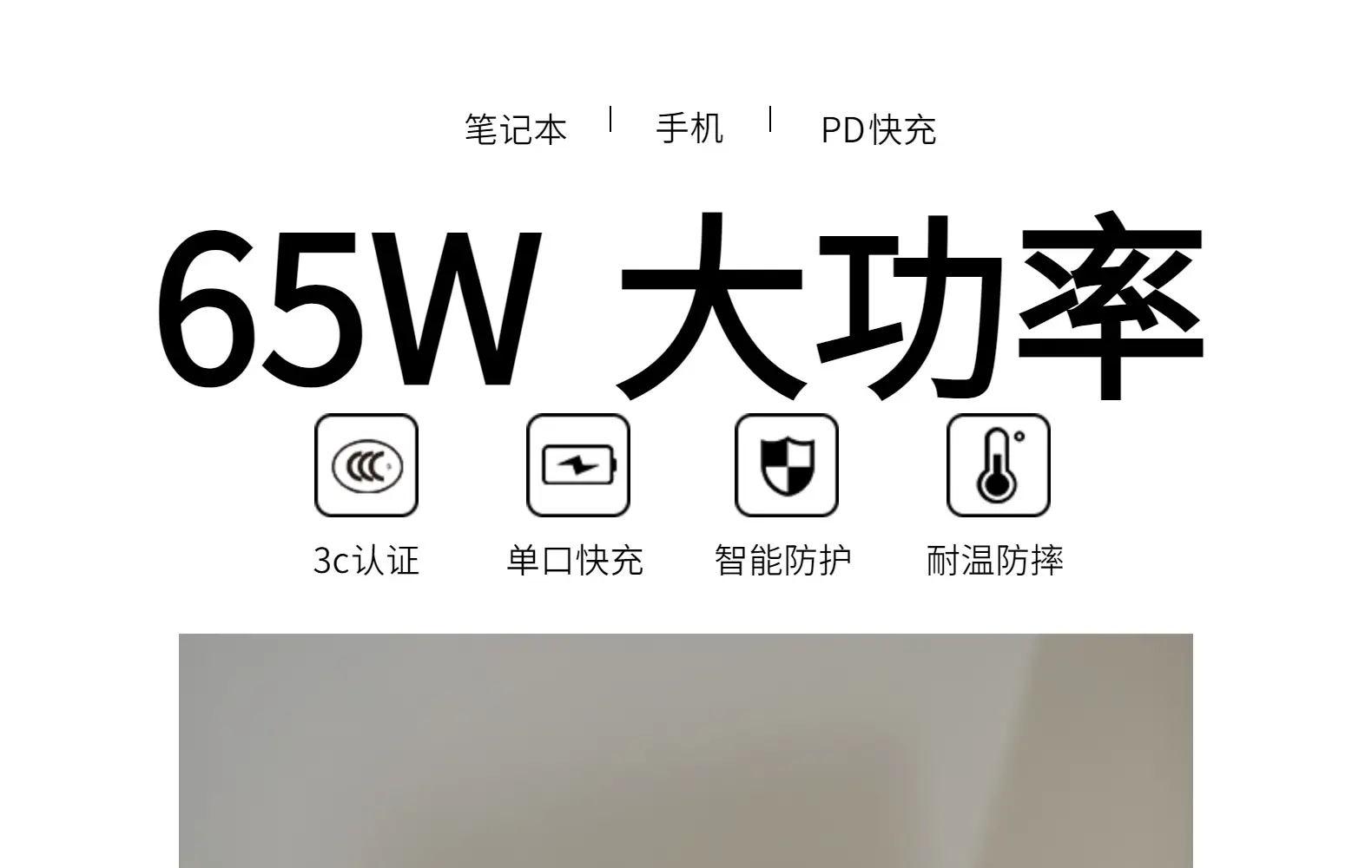65W Gallium Nitride Charging Head for Apple Huawei Notebooks — feature 1