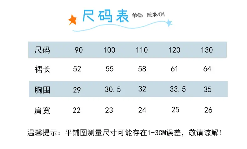 2020秋款小童裙尺寸表