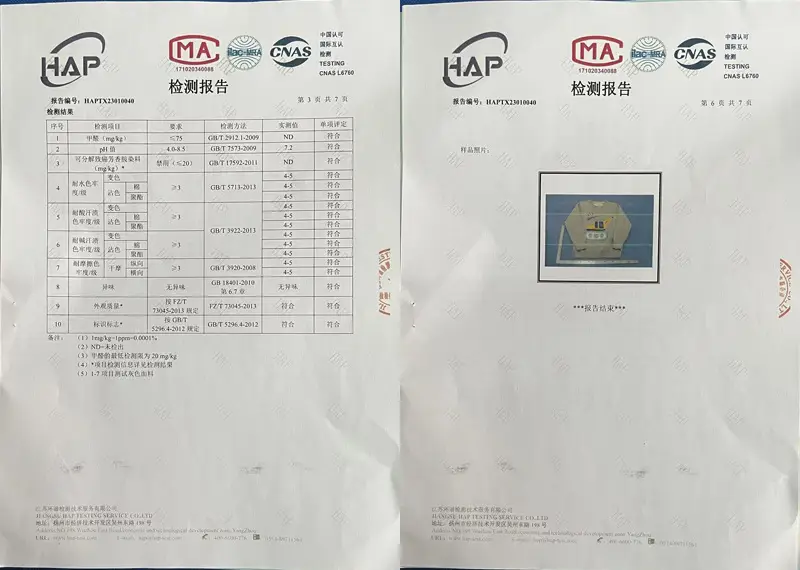 质检报告