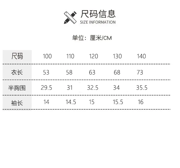 尺码表16