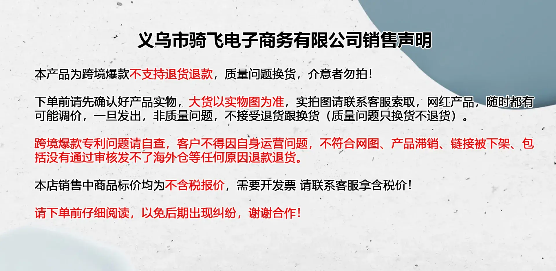 义乌市骑飞电子商务有限公司