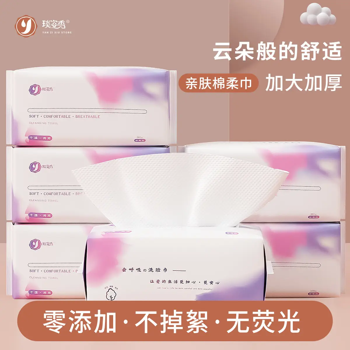Yanzixiu 200g Cross-Border Soft Towels