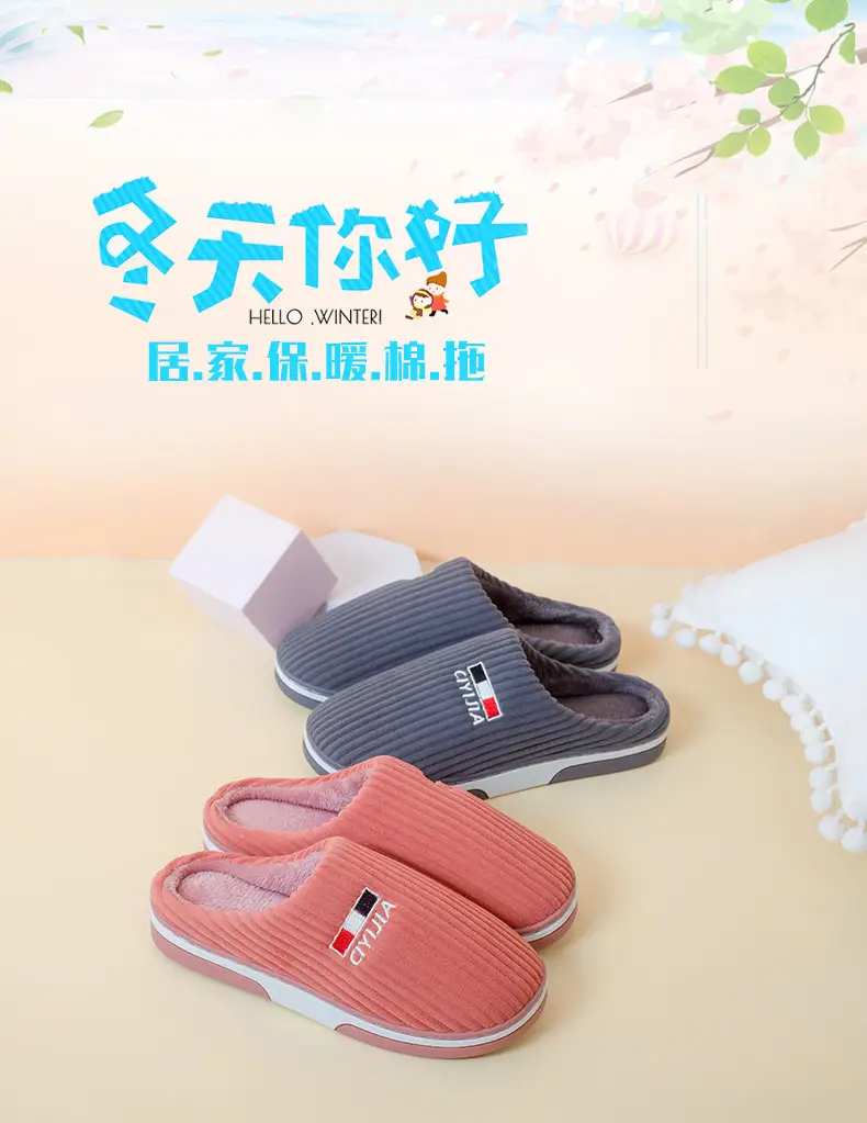 家居棉拖