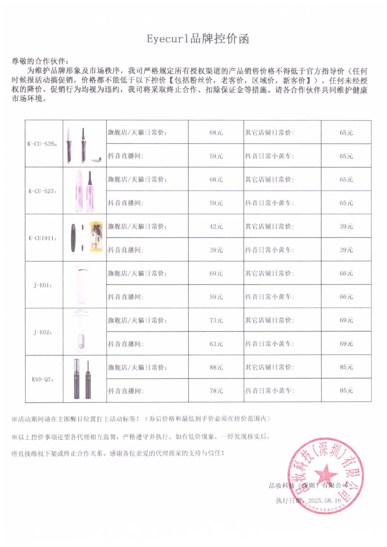 eyecurl控价表