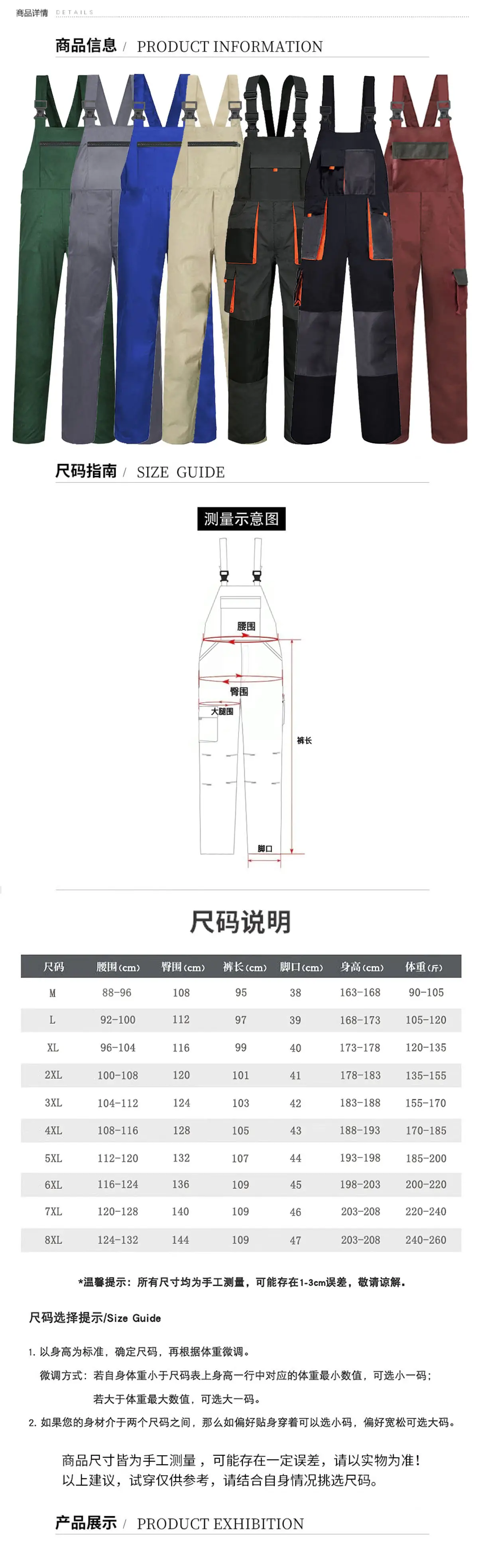 M-8XL背带裤-尺码明细