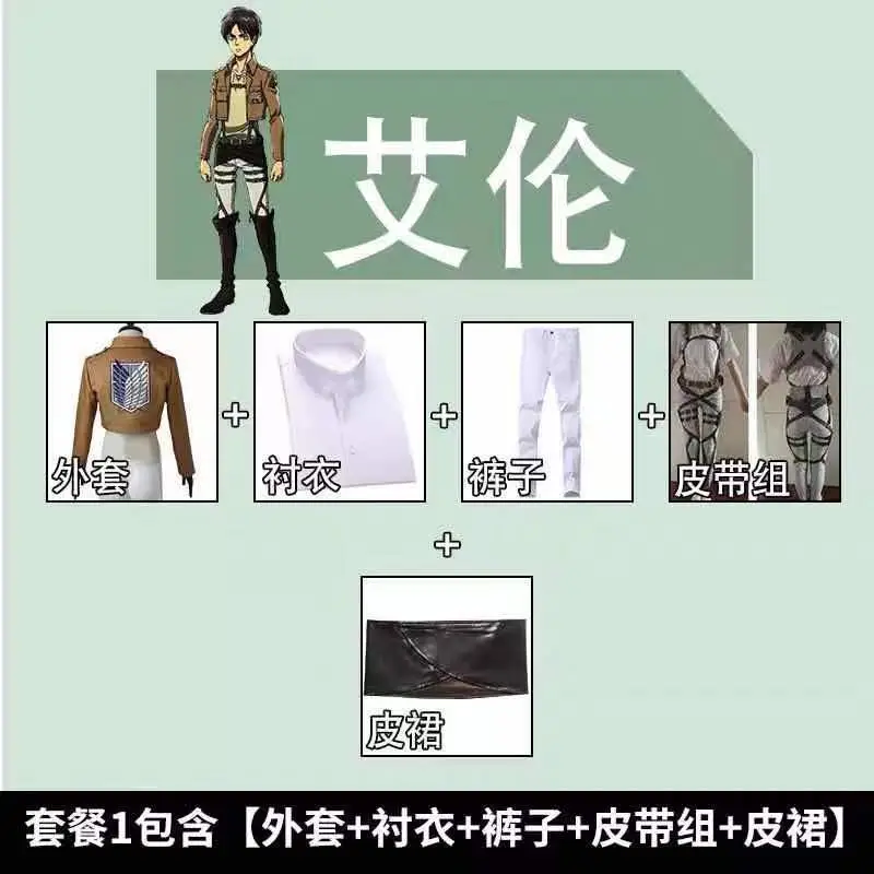 Attack on Titan Cosplay Full Set for Men Women - Image 2