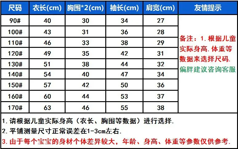 最新尺码表