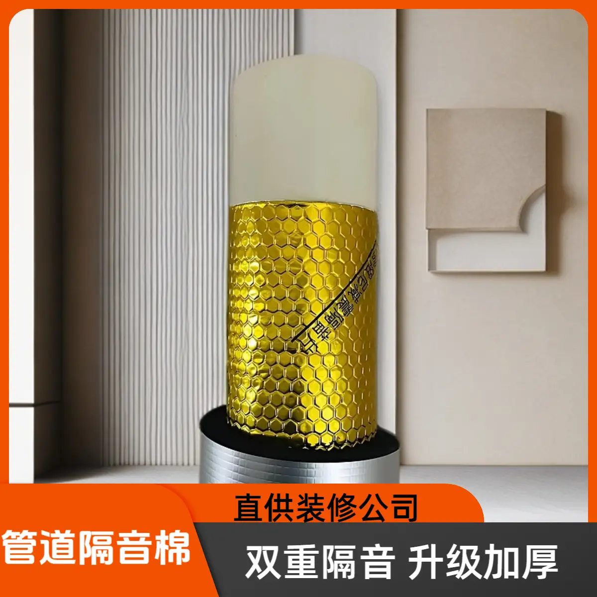 Soundproofing Cotton for Self-Insulating Water Pipes in Bathrooms and Kitchens, Noise Reduction, Gold Damping 110