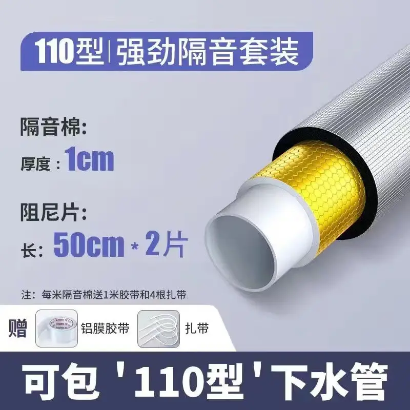 Soundproofing Cotton for Self-Insulating Water Pipes in Bathrooms and Kitchens, Noise Reduction, Gold Damping 110
