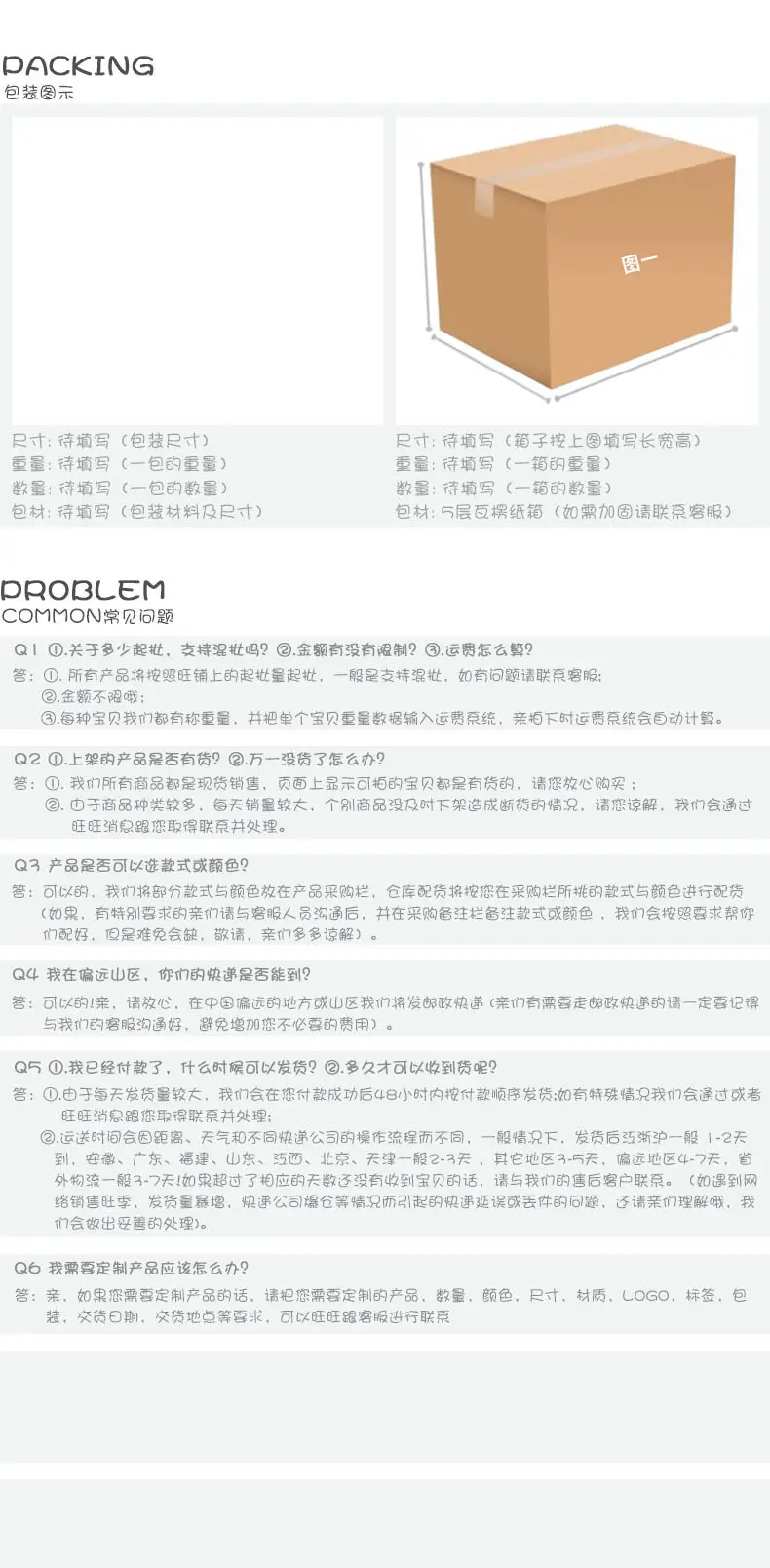 包装图示详情页尾