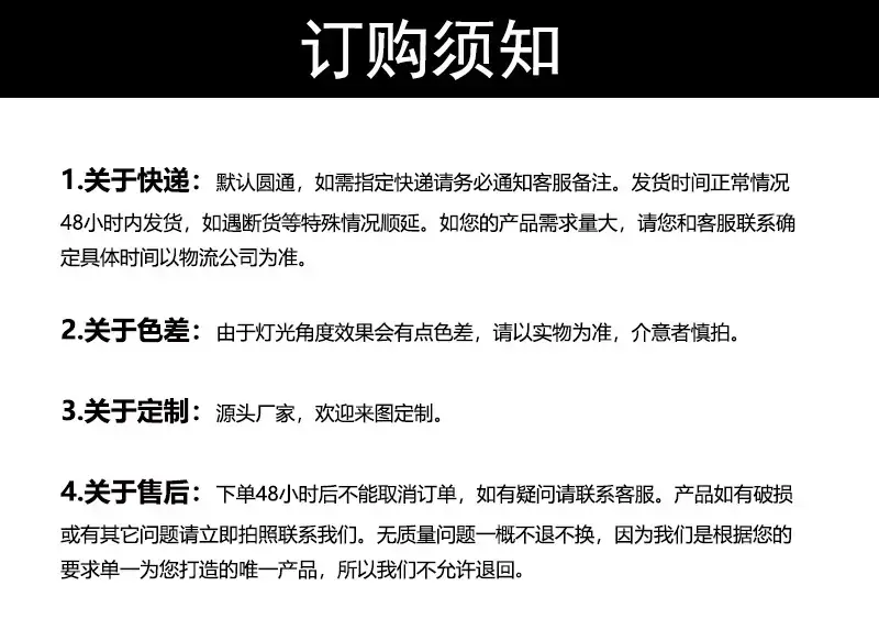 订购须知结尾