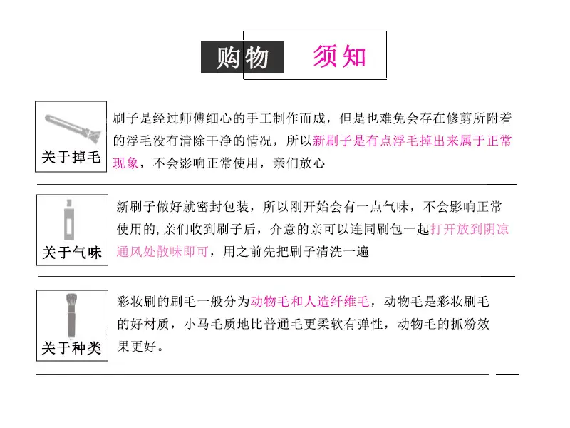 详情页购物须知