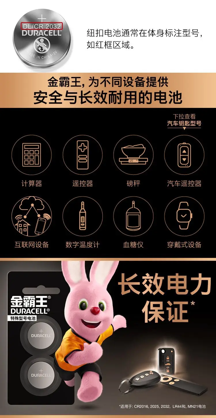 Duracell button cell cr2032 millet remote control cr2025/cr2016 electronic scale 5 electronic motherboard — feature 1
