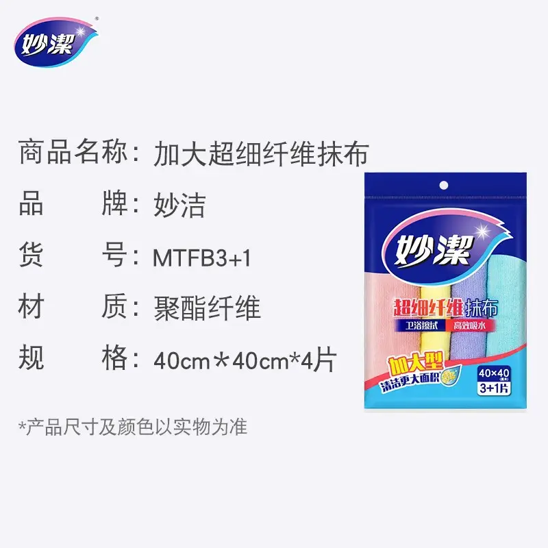 Miaojie Extra Fine Fiber Absorbent Rags 3+1 Pack 40x40cm - Image 5