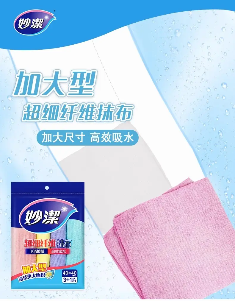 Miaojie Extra Fine Fiber Absorbent Rags 3+1 Pack 40x40cm — feature 2
