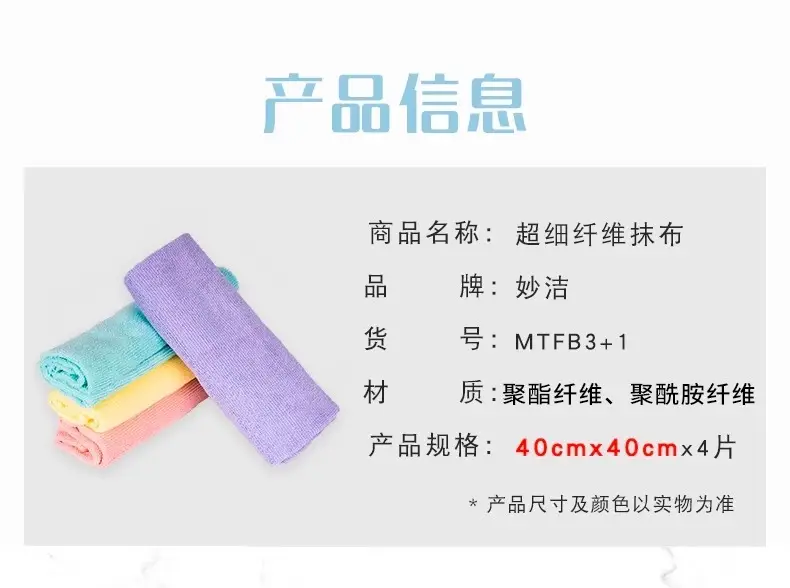 Miaojie Extra Fine Fiber Absorbent Rags 3+1 Pack 40x40cm — feature 3